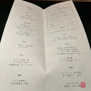 ふふ 旧軽井沢 静養の森のレストラン「日本料理 赤坂紙音」のメニュー