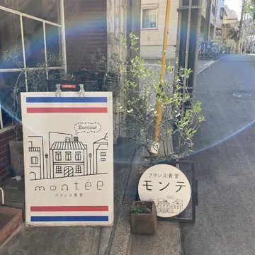 早稲田ランチで人気の隠れ家ビストロ「フランス食堂 montée（モンテ）」外観の看板写真｜西早稲田で予約必須のおしゃれフレンチレストランの入口