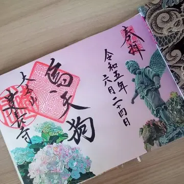 期間限定烏天狗と紫陽花の御朱印