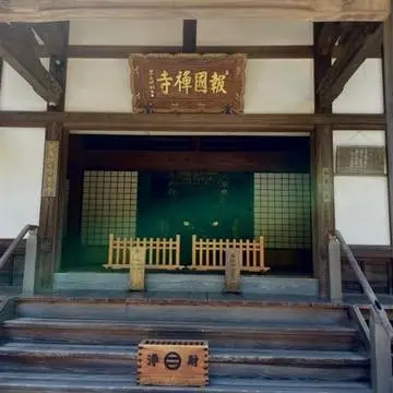鎌倉　報国寺