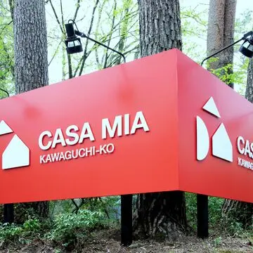 アルフレックスジャパンのモデルハウス「カーサミア河口湖」の看板