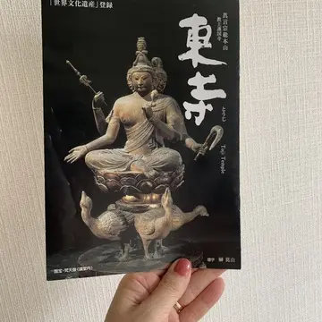 東寺のパンフレット