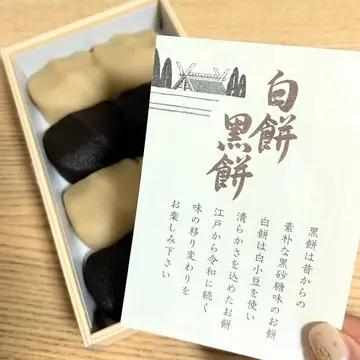 伊勢　赤福 お土産 美味しいもの　白餅黒餅