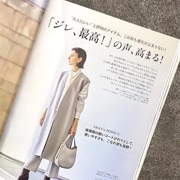 エクラ11月号ジレ特集