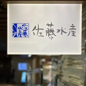 新千歳空港の水産ショップ「佐藤水産」