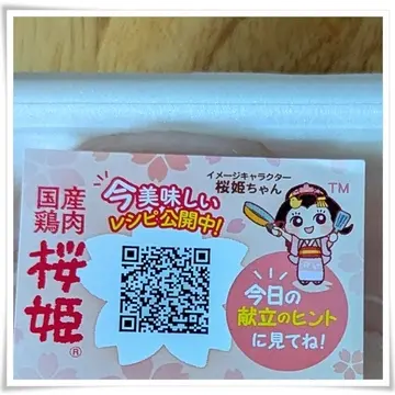 国産鶏肉「桜姫」ささみ