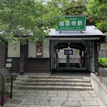 極楽寺駅　海街diaryロケ地　最後から二番目の恋ロケ地　
