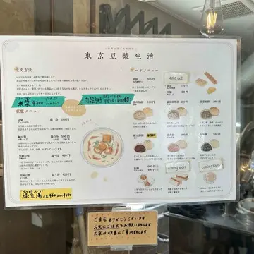 東京豆漿生活メニュー