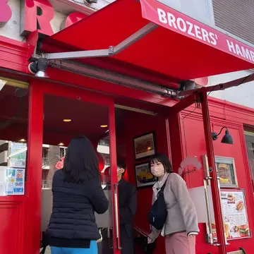 ＢＲＯＴＨＥＲＳ　ＨＡＭＢＵＲＧＥＲ