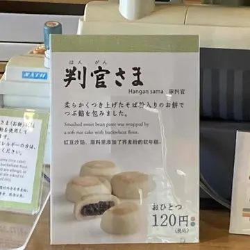 六花亭の北海道神宮限定　判官さま120円　Jマダムトモコのブログ tomoici