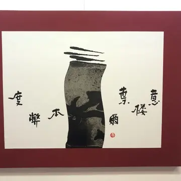 梅岡先生の作品。©toshiko umeoka