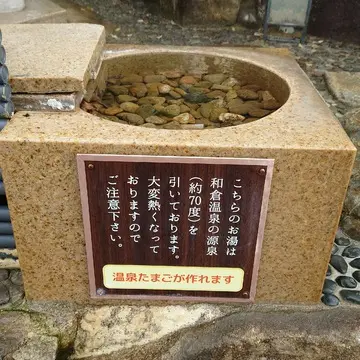 足湯