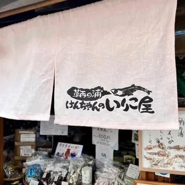 けんちゃんのいりこ屋さん