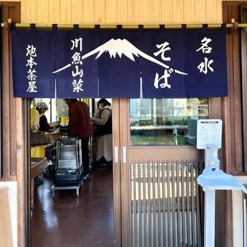 忍野八海　お蕎麦　池本茶屋