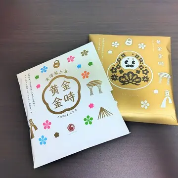 中越の【黄金金時】