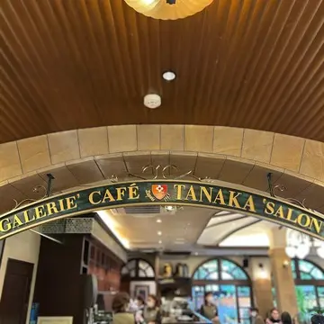 名古屋カフェ　サロン　スイーツ　カフェタナカ本店