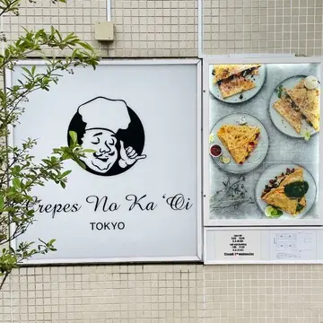  Crepes No Ka 'Oi （クレープス ノカオイ ）の看板