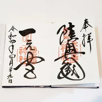 御朱印