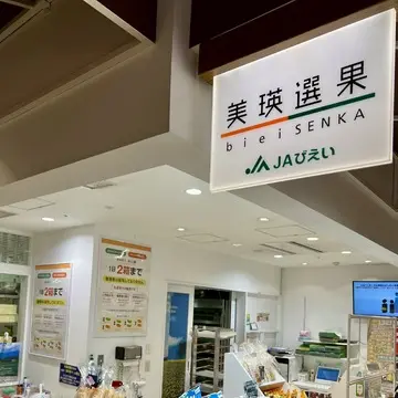 新千歳空港の「美瑛選果」