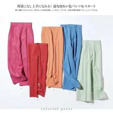 エクラ6月号カラーパンツ特集ページ