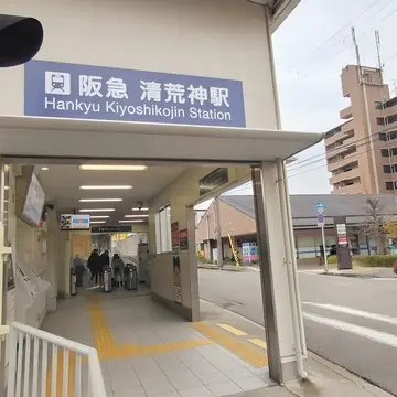 阪急　清荒神駅