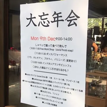 大忘年会　ちらし