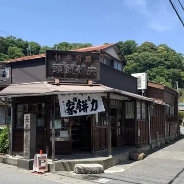 力餅家
