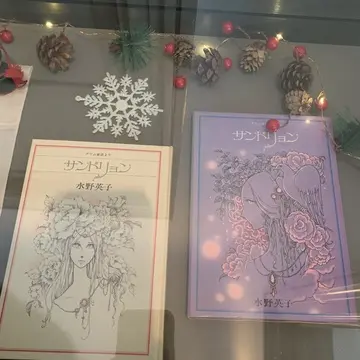 展示された水野英子さんの作品