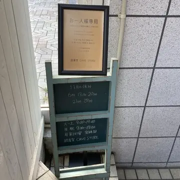 éclat エクラ　Jマダム　ブログ　北海道　札幌　トモコ　知子　北海道大学　カフェ　お一人様　おひとりさま　一人　専用　カフェ　ケイブストア