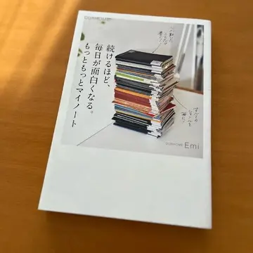 もっともっとマイノート