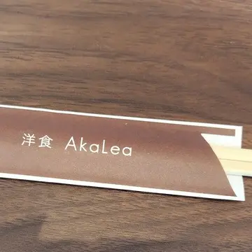 洋食AkaLea　アカレア　神戸元町
