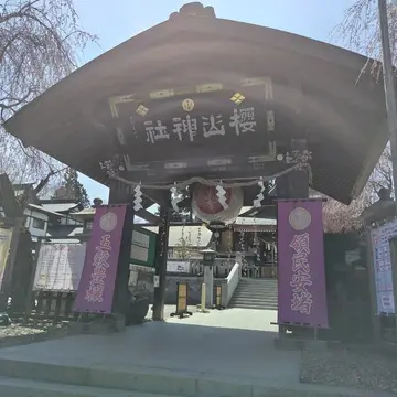 櫻山神社