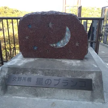 交野吊橋　星のブランコ