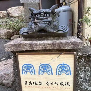 寺町界隈の守り神のシーサー