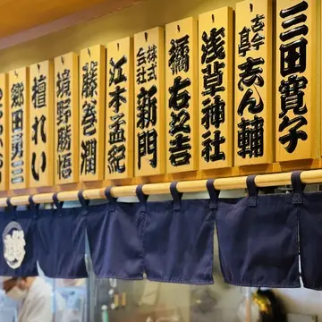 浅草花川戸「鮒忠」店内写真