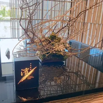 横浜カハラホテル 日本料理 濱