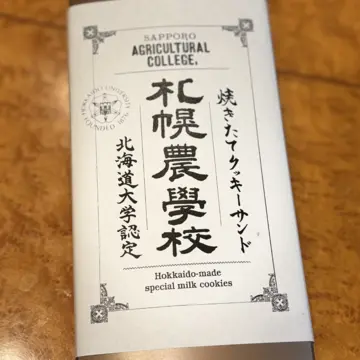 札幌駅 限定 餡バターサンド