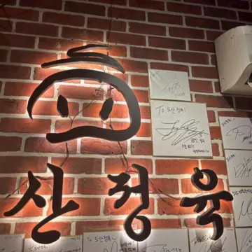 トサン精肉店 グク ユンギ サイン