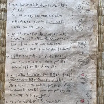 ヨリドコロ　卵かけご飯の作り方　レシピ