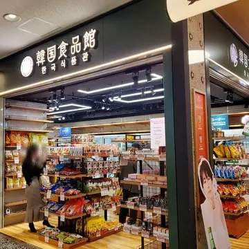 「韓国食品館」には食べ物だけじゃなく化粧品もたくさん。