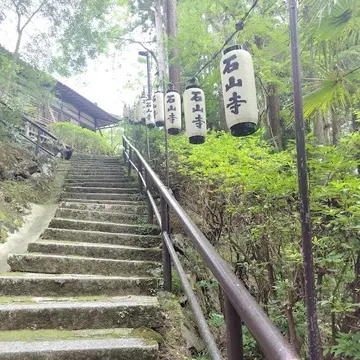 石山寺