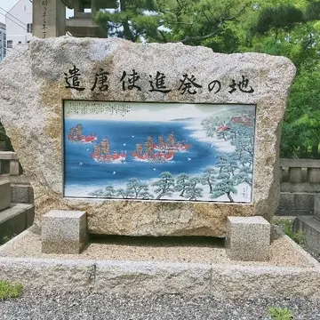 遣唐使の出発地の画像_1