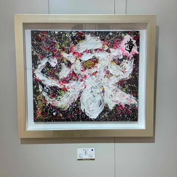 札幌三越　武田双雲展　書道