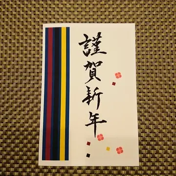 明けましておめでとうございますの画像_1