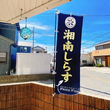 横須賀長井 夕凪