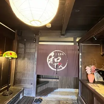 お昼は「和でん」さんで昼食