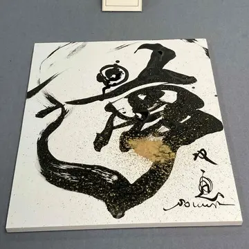 札幌三越　武田双雲展　書道