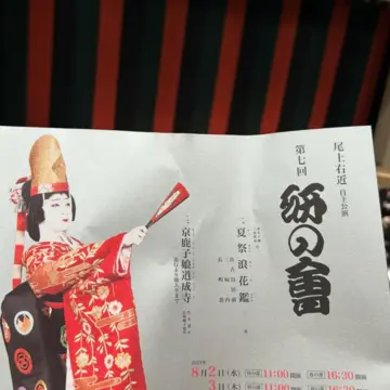 浅草公会堂　研の會