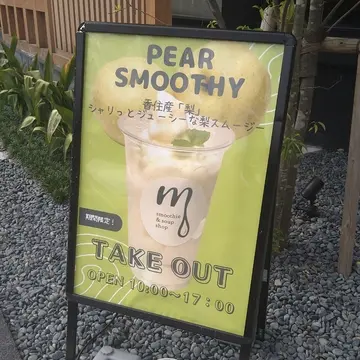 梨スムージー