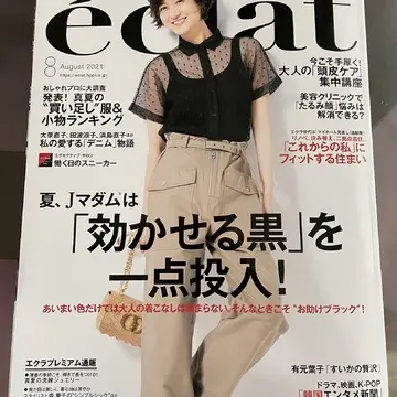 エクラ８月号